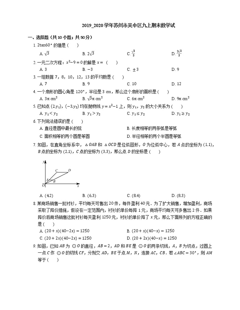 2019_2020学年苏州市吴中区九上期末数学试练习题第1页