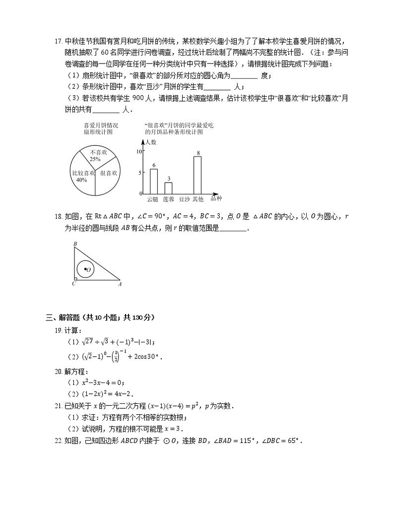 2019_2020学年苏州市吴中区九上期末数学试练习题第3页