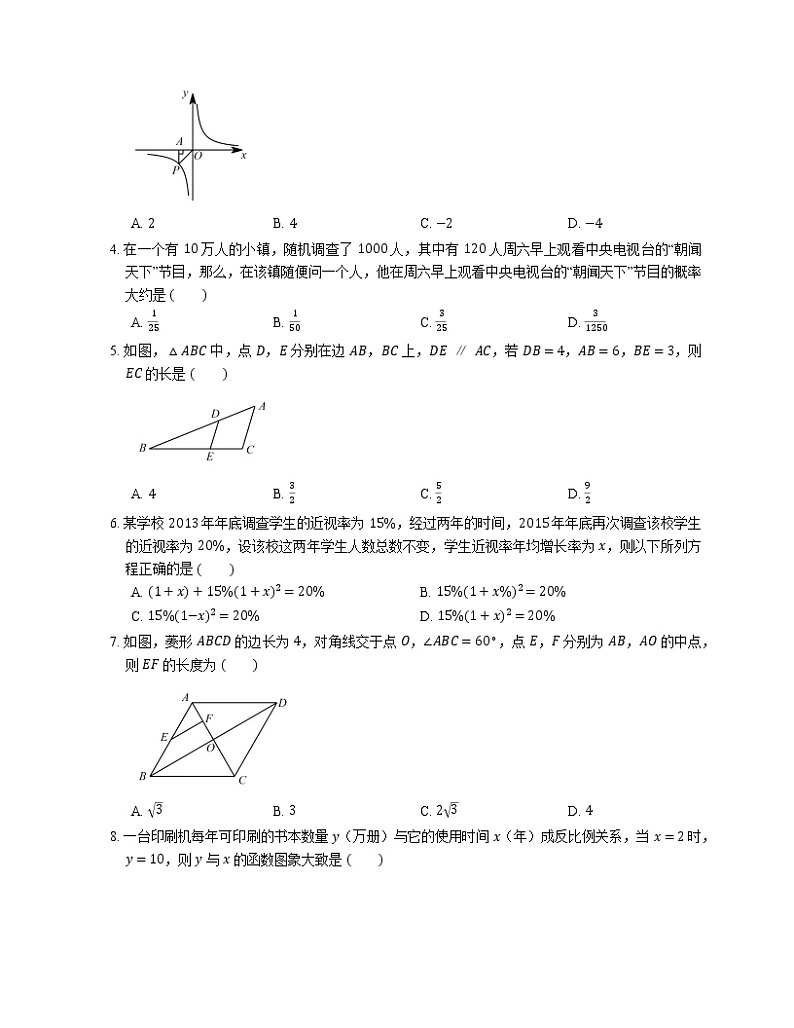 2019_2020学年深圳市宝安区九上期末数学试卷(一模)02