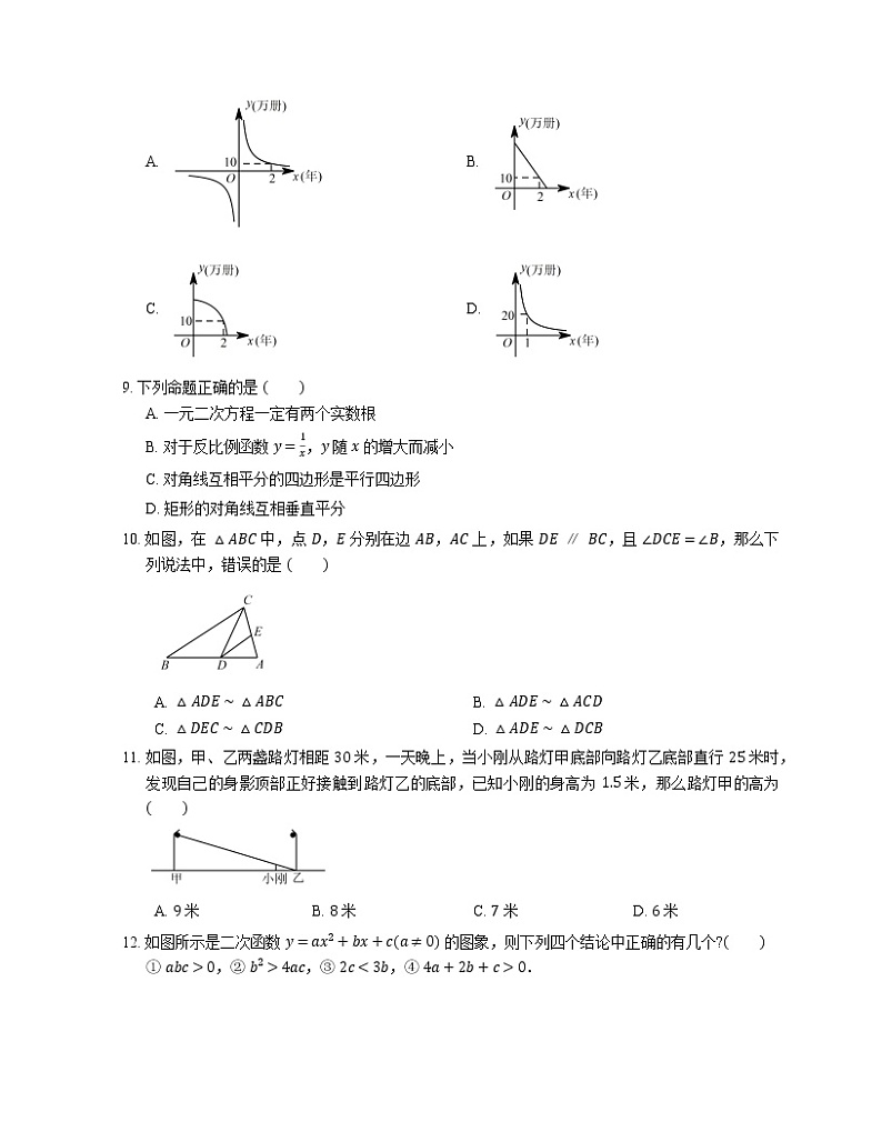 2019_2020学年深圳市宝安区九上期末数学试卷(一模)03
