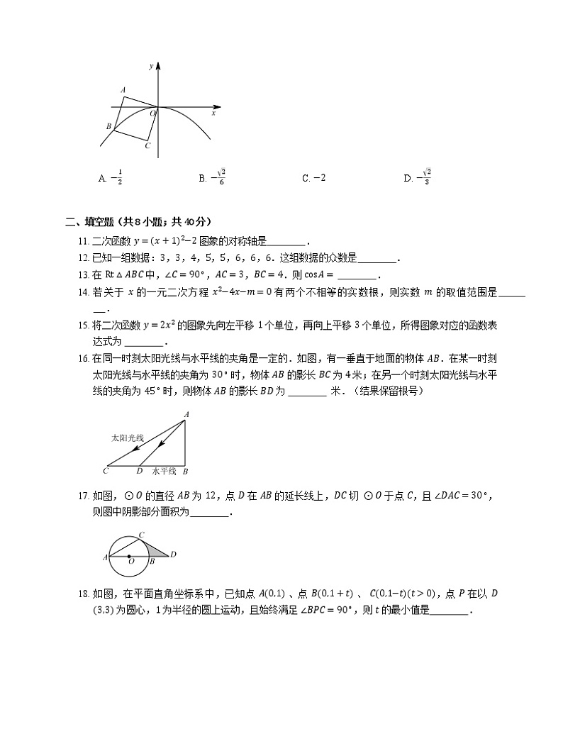 2019_2020学年江苏苏州常熟市九上期末数学试卷第2页