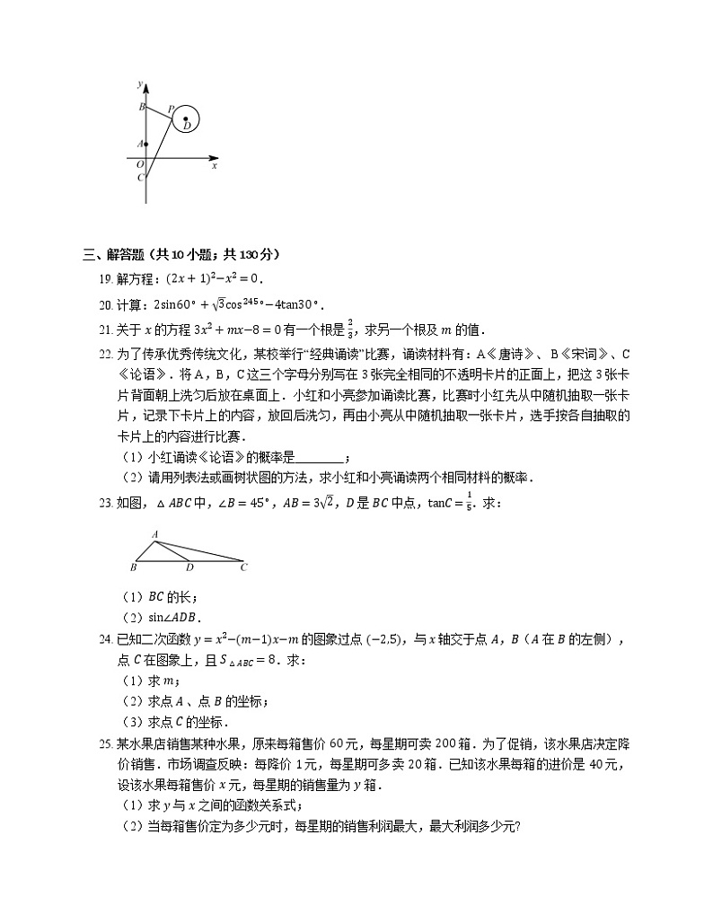 2019_2020学年江苏苏州常熟市九上期末数学试卷第3页