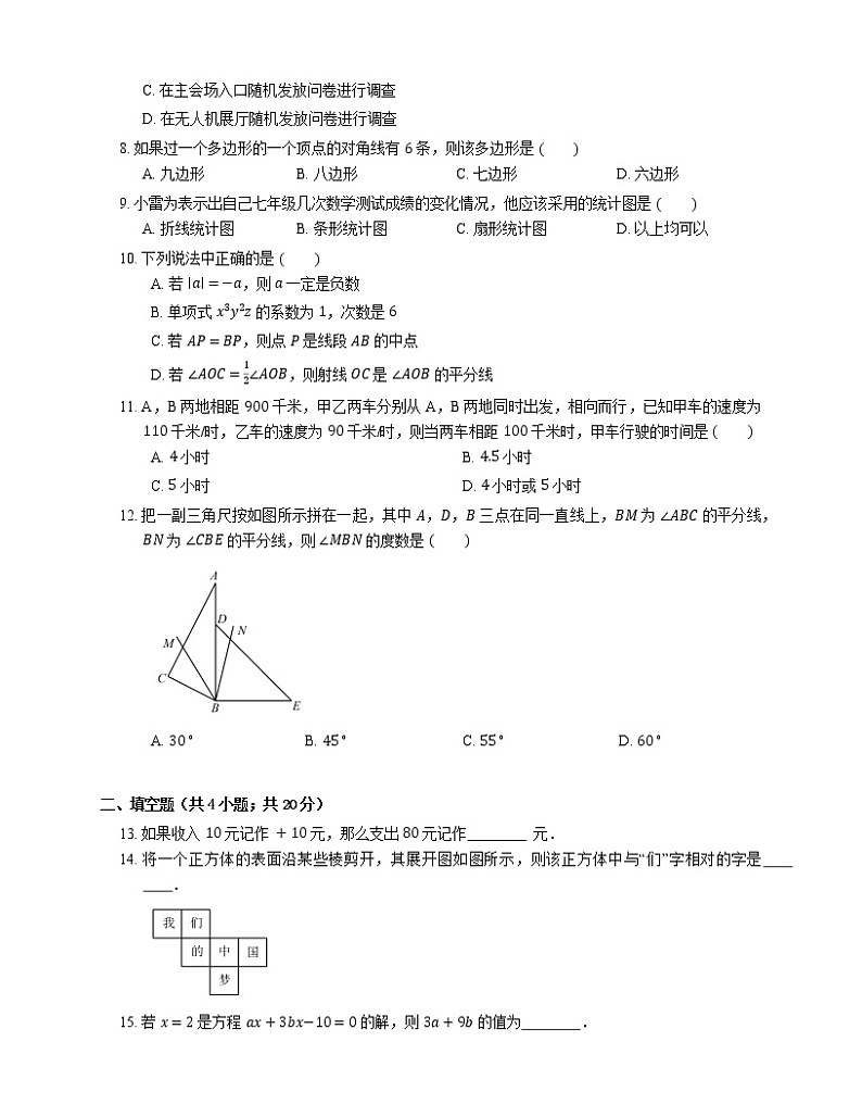 2019_2020学年深圳市龙华区七上期末数学试卷第2页