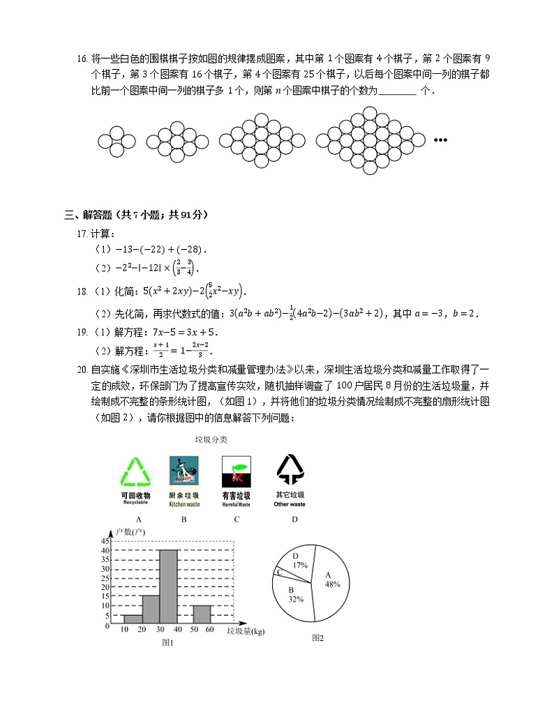 2019_2020学年深圳市龙华区七上期末数学试卷第3页