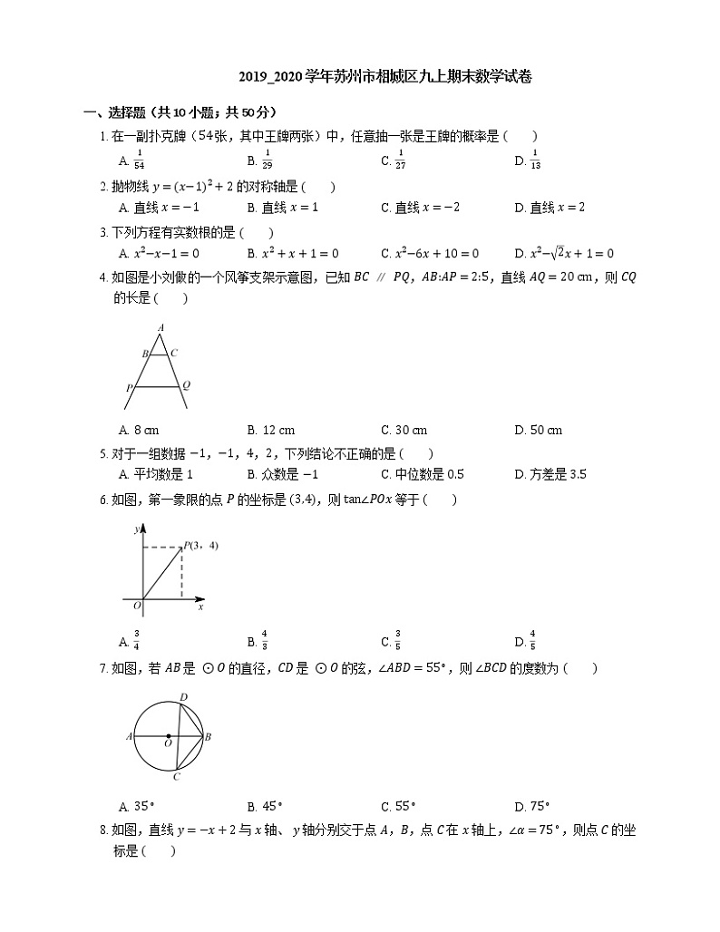 2019_2020学年苏州市相城区九上期末数学试卷第1页