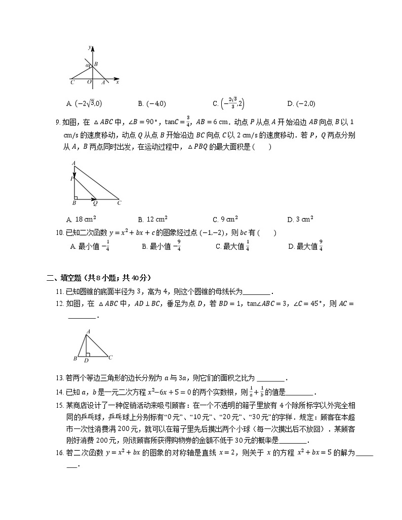 2019_2020学年苏州市相城区九上期末数学试卷第2页