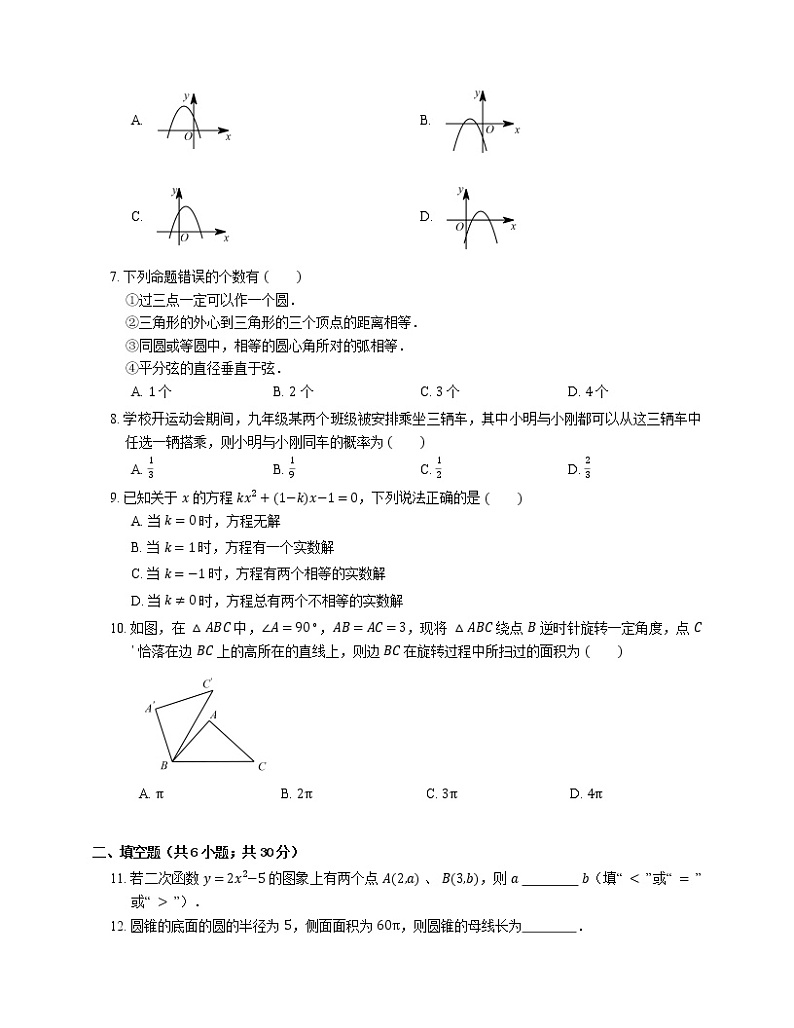 2019_2020学年福州一中九上期中数学试卷02
