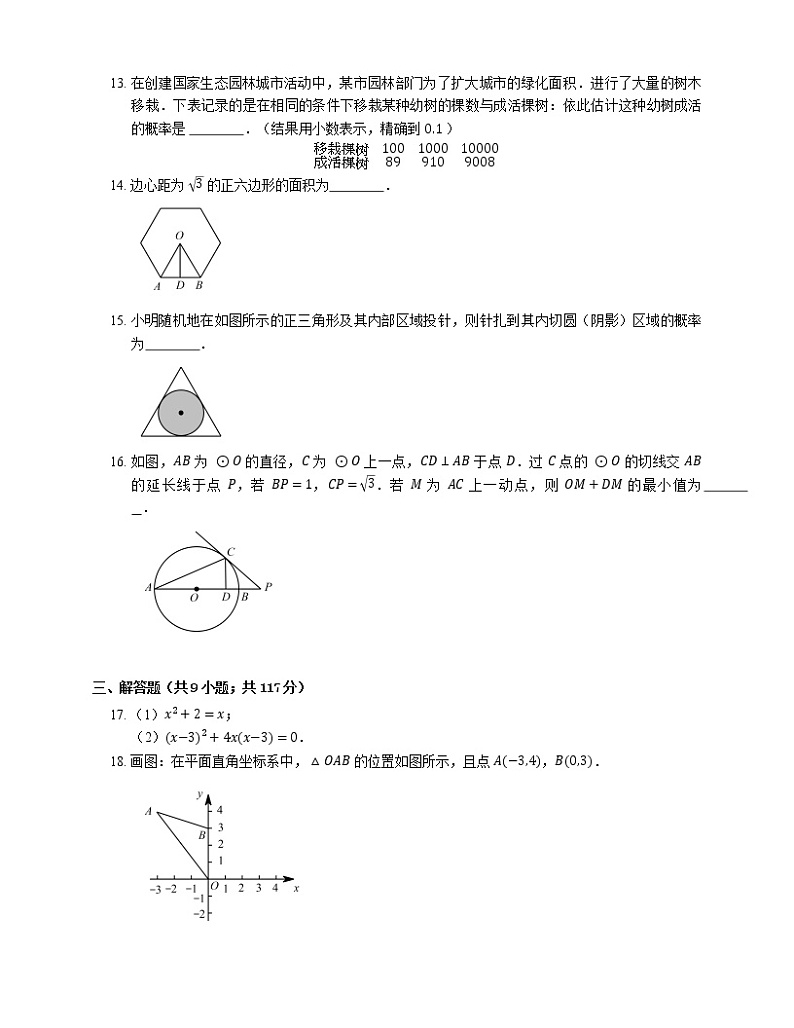 2019_2020学年福州一中九上期中数学试卷03