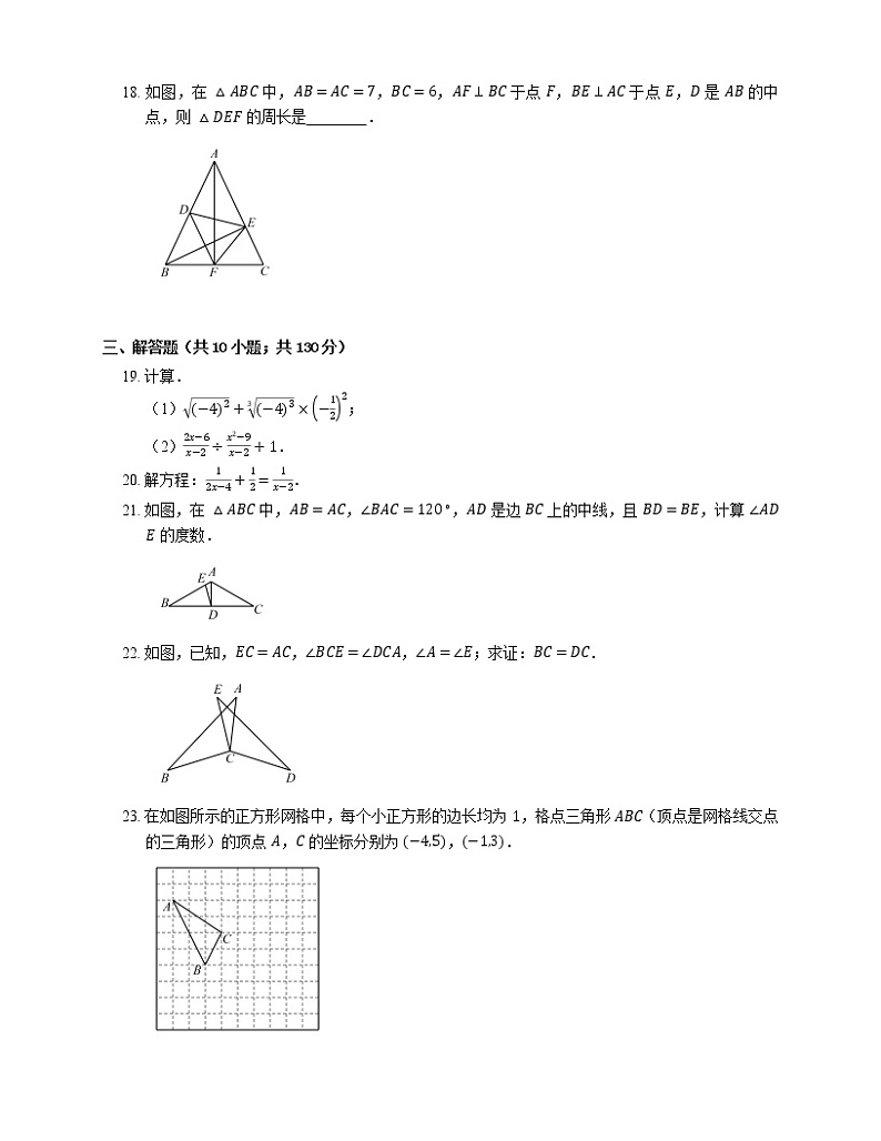 2019_2020学年苏州市高新区八上期末数学试卷03