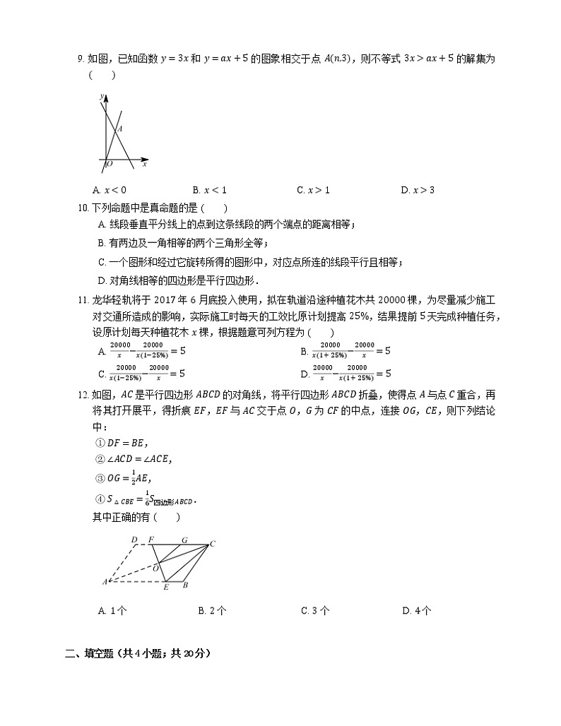 2019_2020学年深圳市龙华区八下期末数学试卷第2页