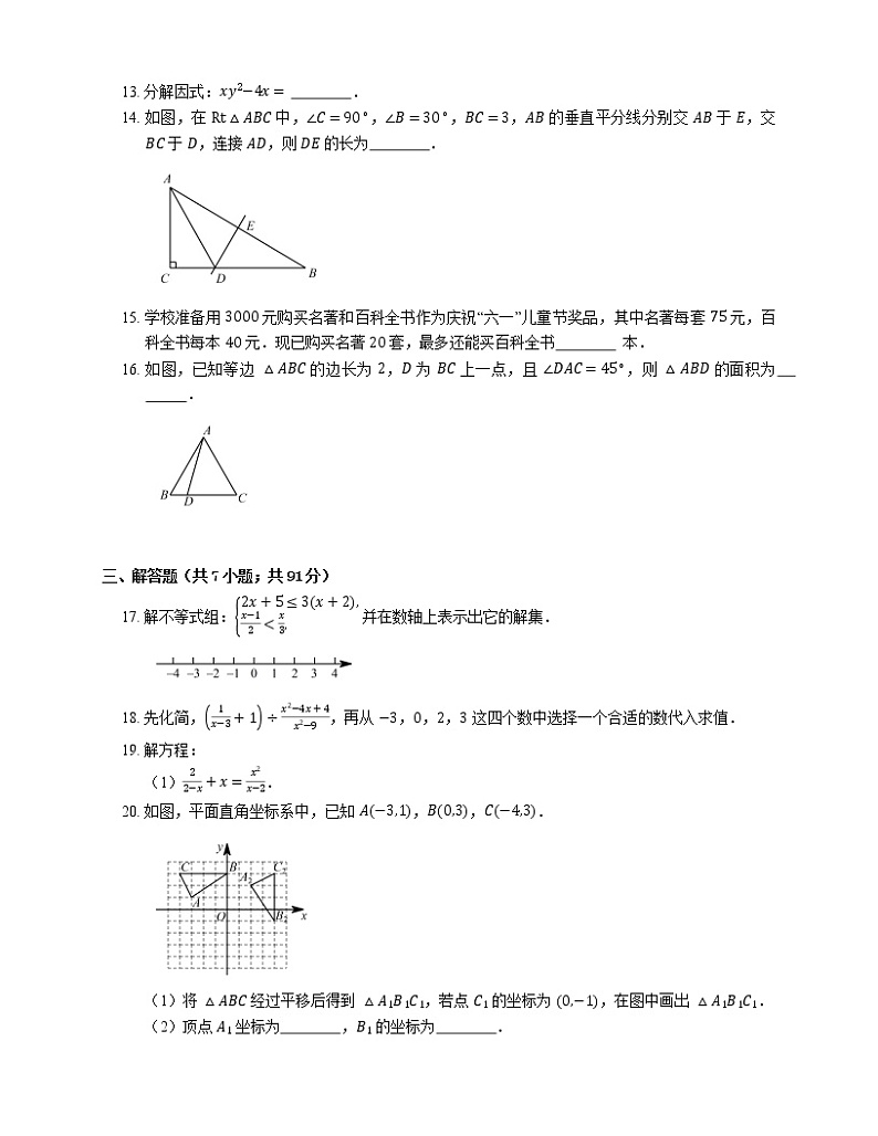 2019_2020学年深圳市龙华区八下期末数学试卷第3页
