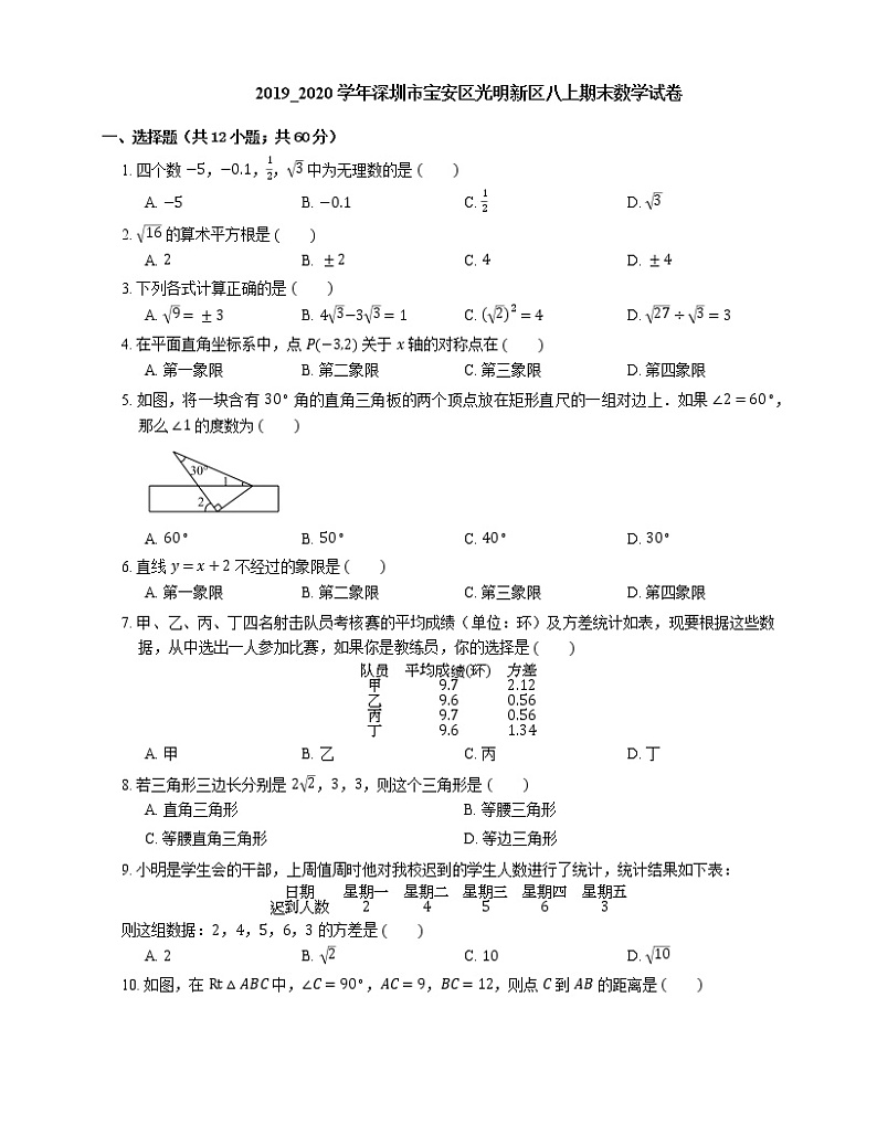 2019_2020学年深圳市宝安区光明新区八上期末数学试卷第1页