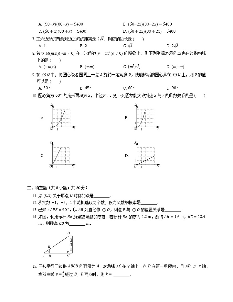 2019_2020学年福州市九上期末数学试卷第2页