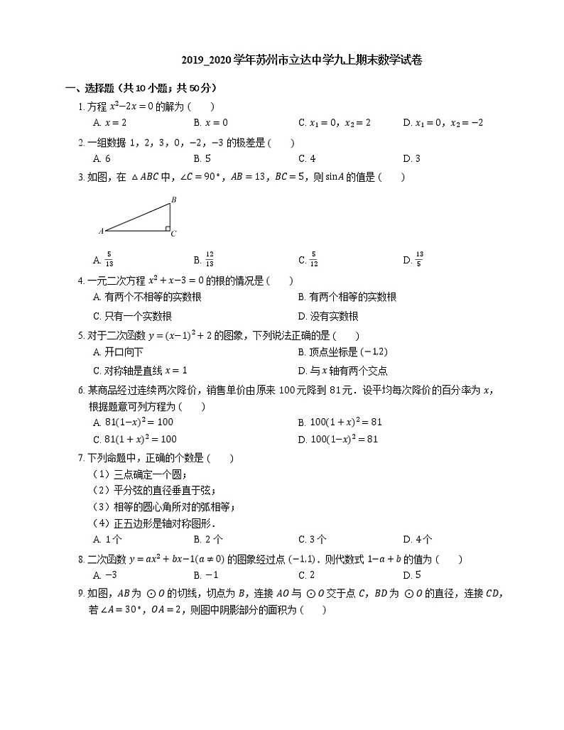 2019_2020学年苏州市立达中学九上期末数学试卷01