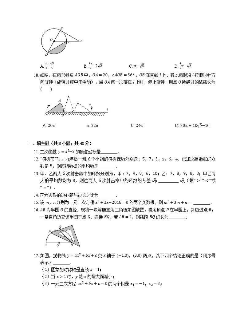 2019_2020学年苏州市立达中学九上期末数学试卷02