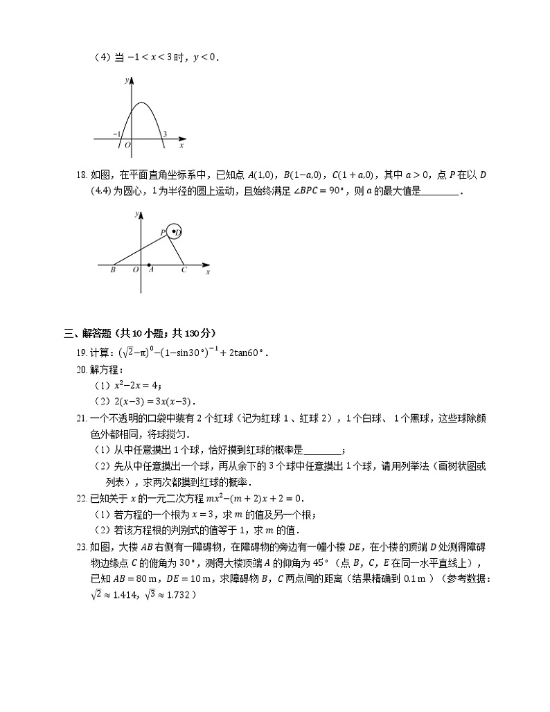 2019_2020学年苏州市立达中学九上期末数学试卷03