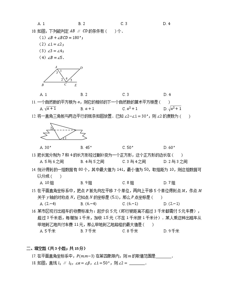 2019_2020学年石家庄市赵县七下期末数学试卷第2页