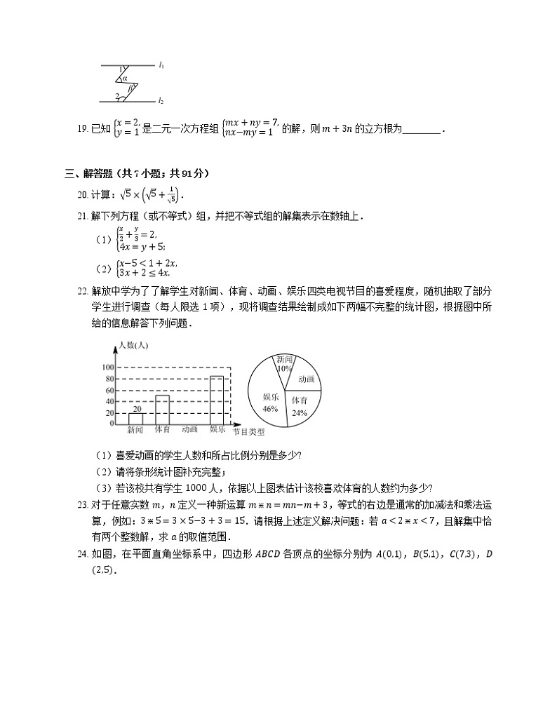 2019_2020学年石家庄市赵县七下期末数学试卷第3页