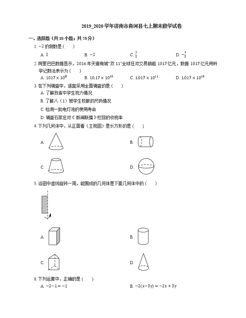 2019_2020学年济南市商河县七上期末数学试卷第1页