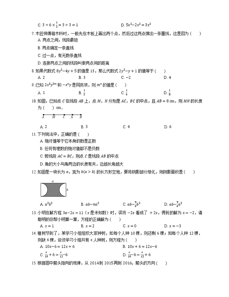 2019_2020学年济南市商河县七上期末数学试卷第2页