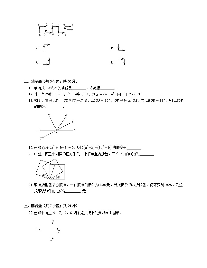 2019_2020学年济南市商河县七上期末数学试卷第3页