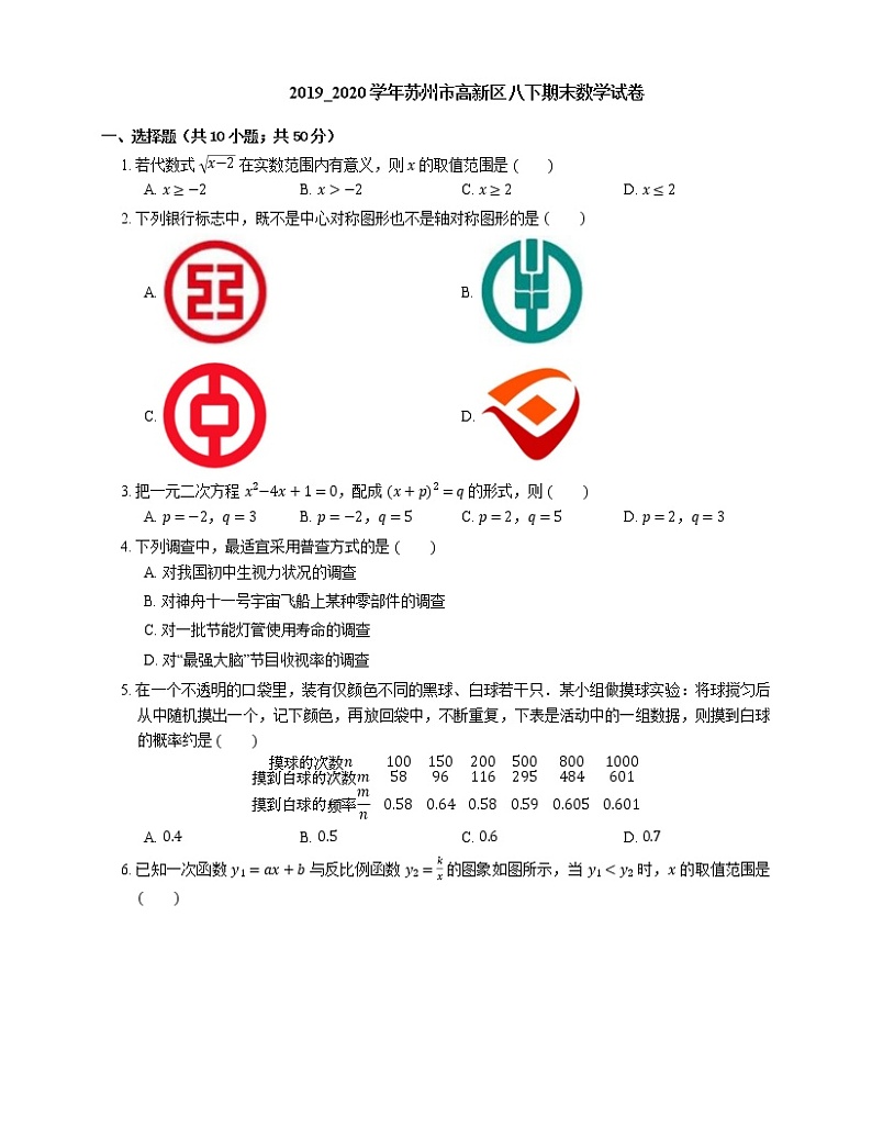 2019_2020学年苏州市高新区八下期末数学试卷第1页