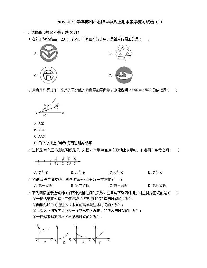 2019_2020学年苏州市石牌中学八上期末数学复习试卷(1)第1页