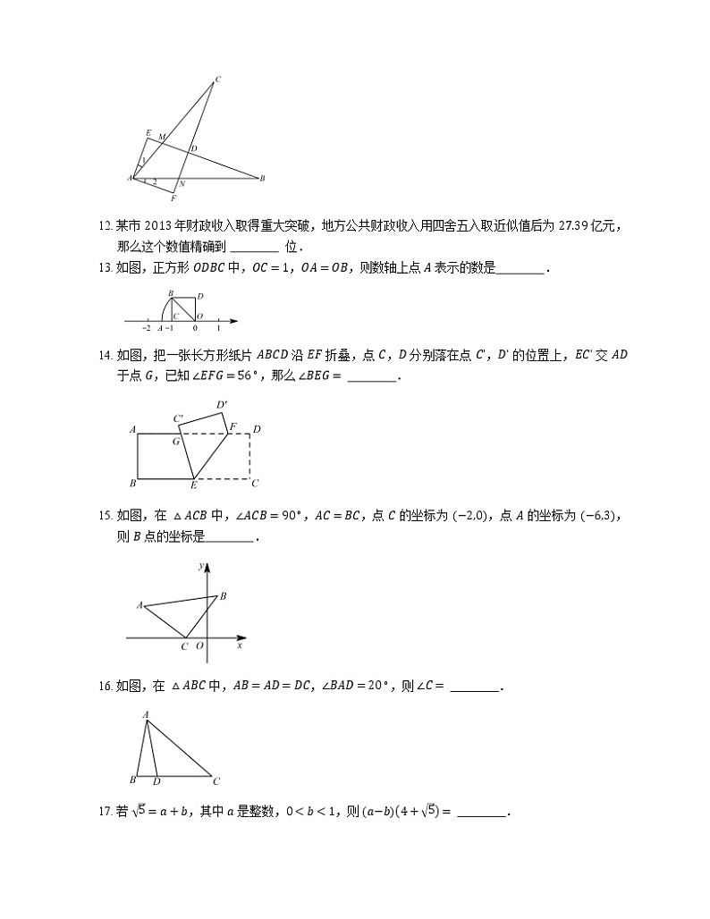 2019_2020学年苏州市石牌中学八上期末数学复习试卷(1)第3页