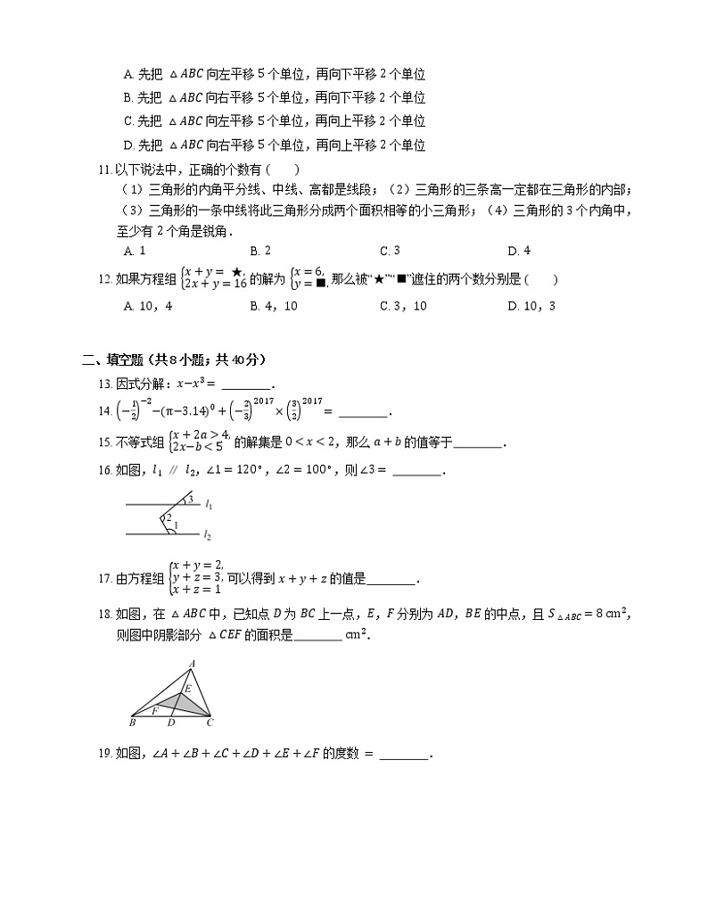 2019_2020学年石家庄市栾城区七下期末数学试卷第2页