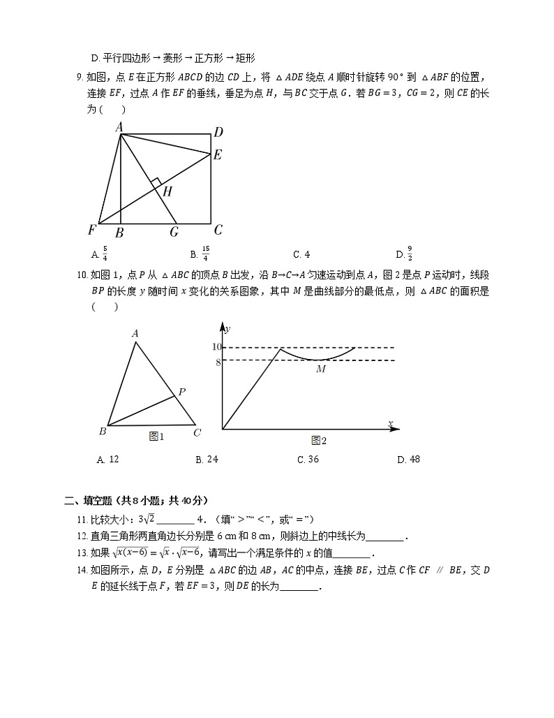 2020-2021学年北京市西城区北京四中八下期中数学试卷第2页