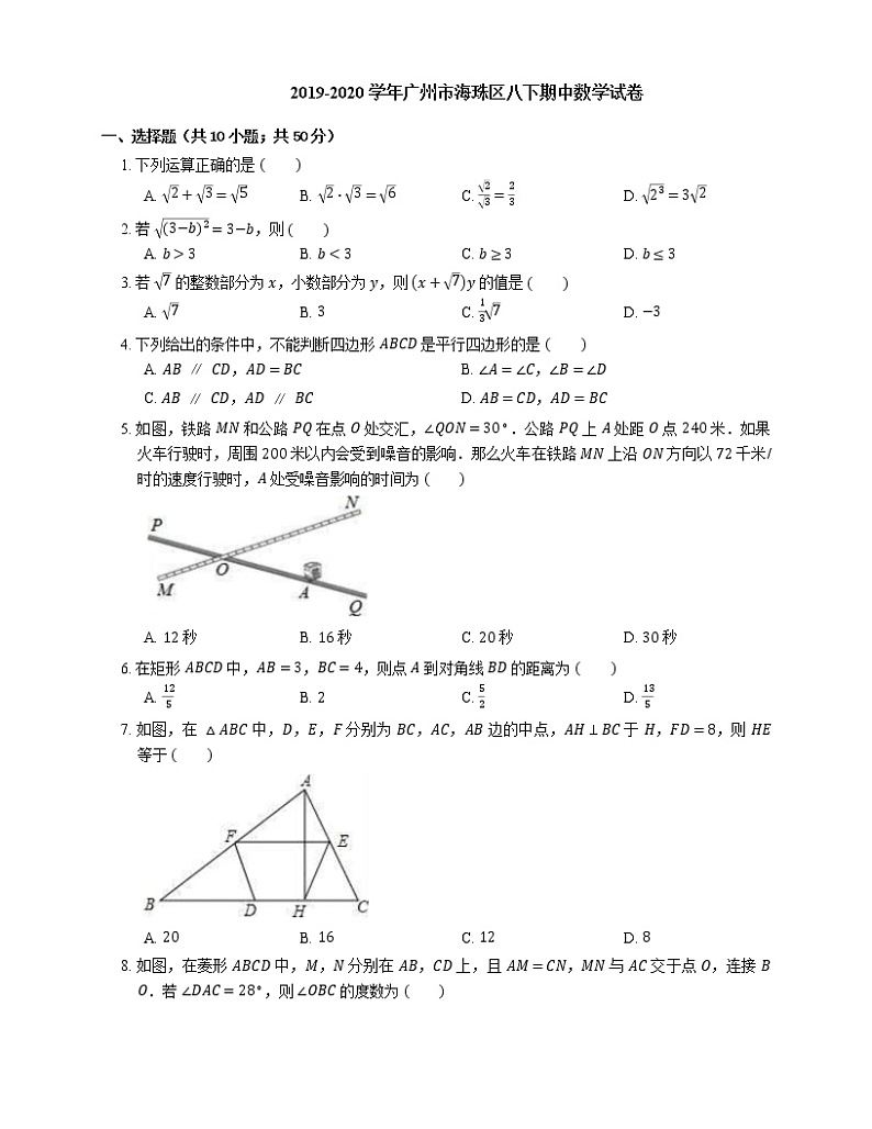 2019-2020学年广州市海珠区八下期中数学试卷01
