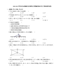2020-2021學(xué)年北京市西城區(qū)北京師范大學(xué)附屬實(shí)驗(yàn)中學(xué)八下期中數(shù)學(xué)試卷