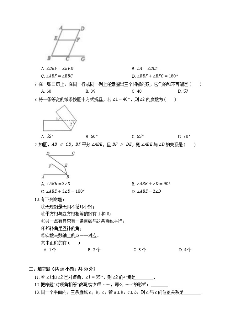 2019-2020学年黑龙江省哈尔滨市道里区哈尔滨第一一三中学七上期中数学试卷第2页