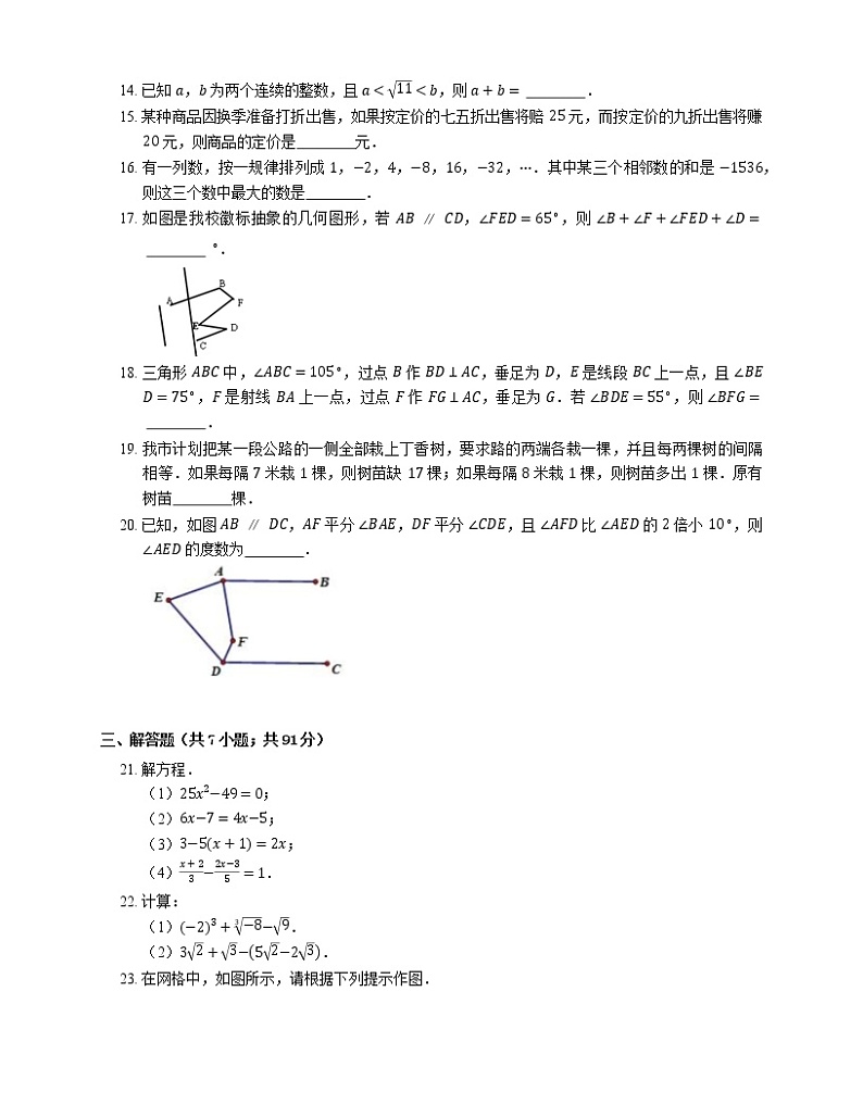 2019-2020学年黑龙江省哈尔滨市道里区哈尔滨第一一三中学七上期中数学试卷第3页