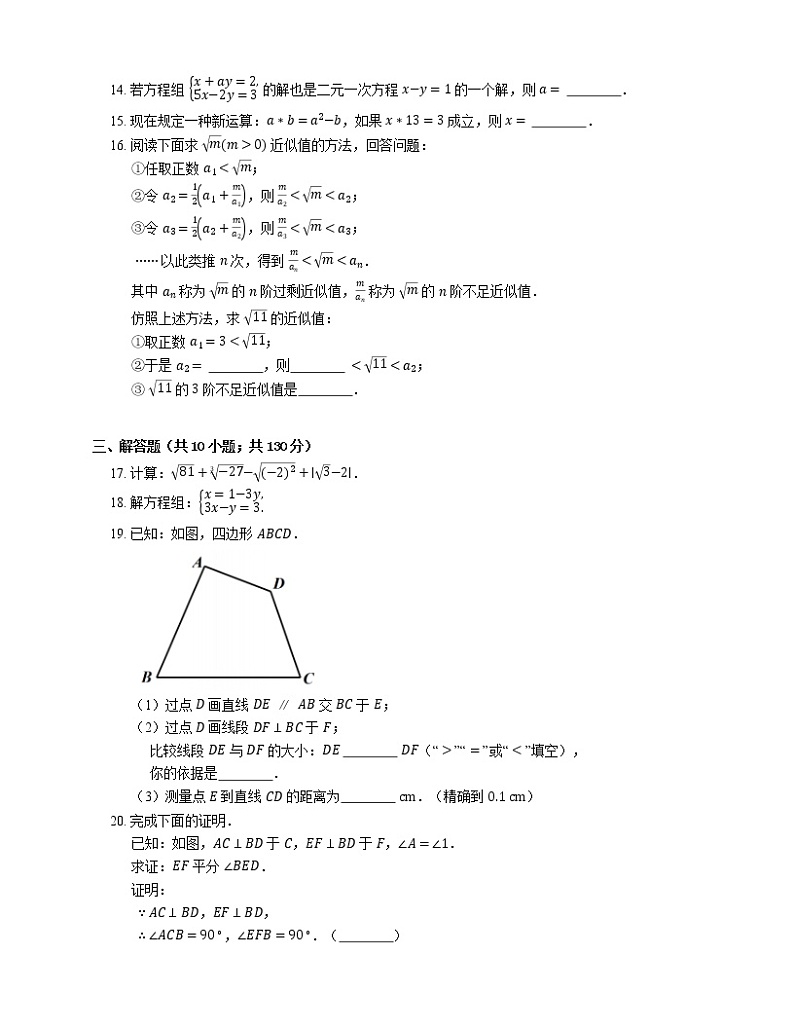2020-2021学年北京市朝阳区陈经纶中学七下期中数学试卷第3页