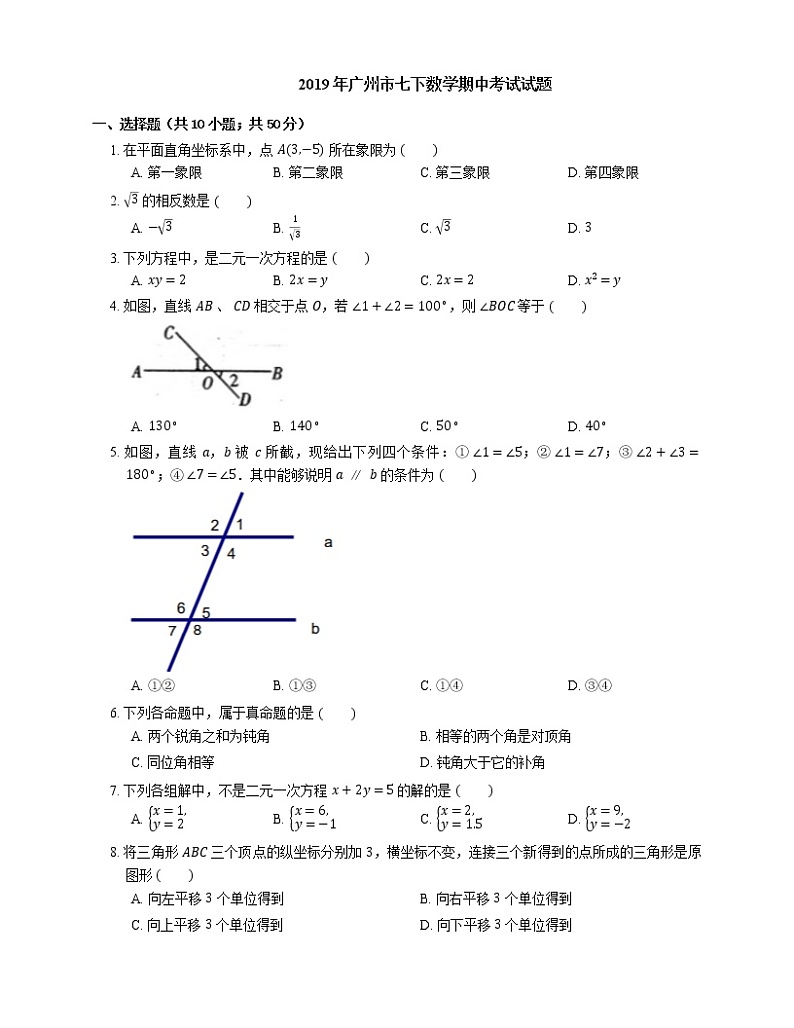 2019年广州市七下数学期中考试试题01