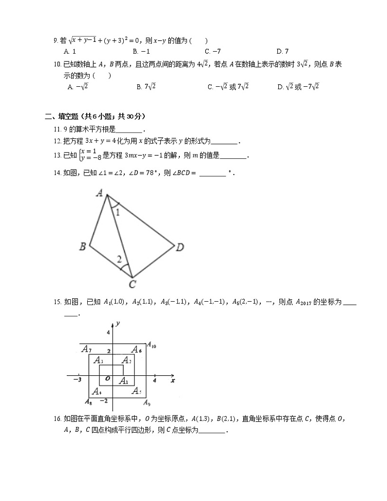2019年广州市七下数学期中考试试题02