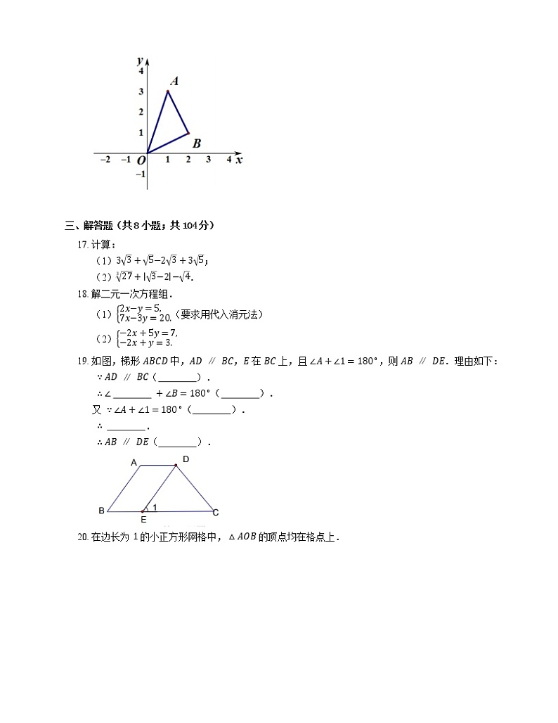 2019年广州市七下数学期中考试试题03
