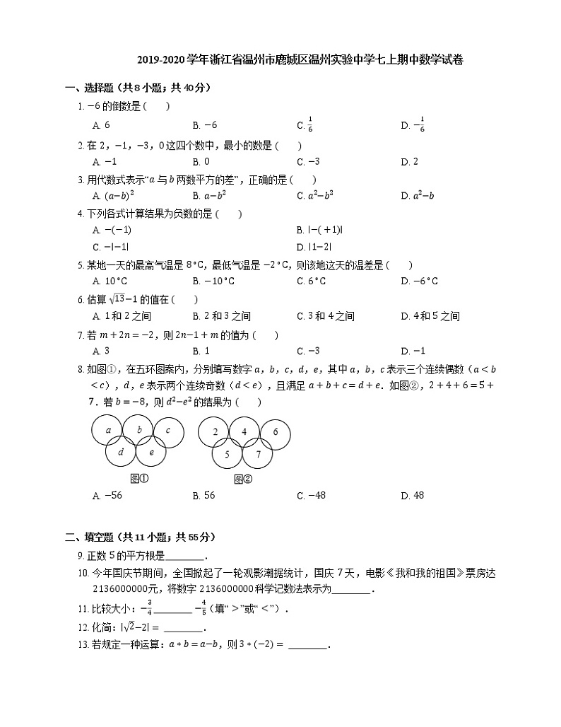 2019-2020学年浙江省温州市鹿城区温州实验中学七上期中数学试卷第1页