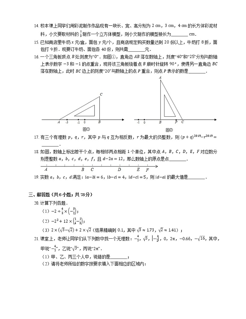 2019-2020学年浙江省温州市鹿城区温州实验中学七上期中数学试卷第2页
