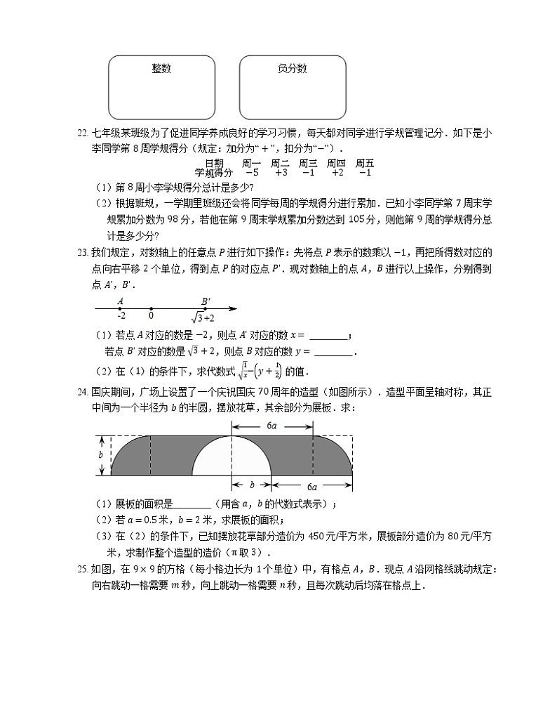 2019-2020学年浙江省温州市鹿城区温州实验中学七上期中数学试卷第3页