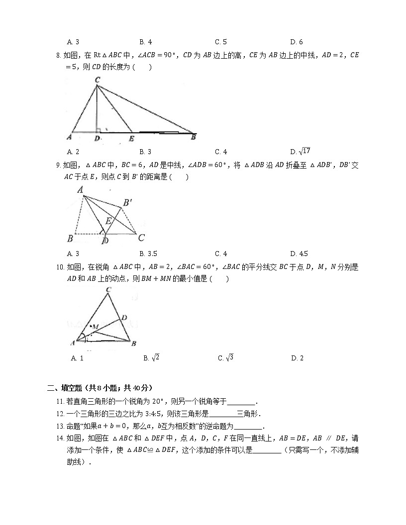 2019-2020學年浙江省溫州甌海區(qū)外國語學校八上期中數(shù)學試卷第2頁