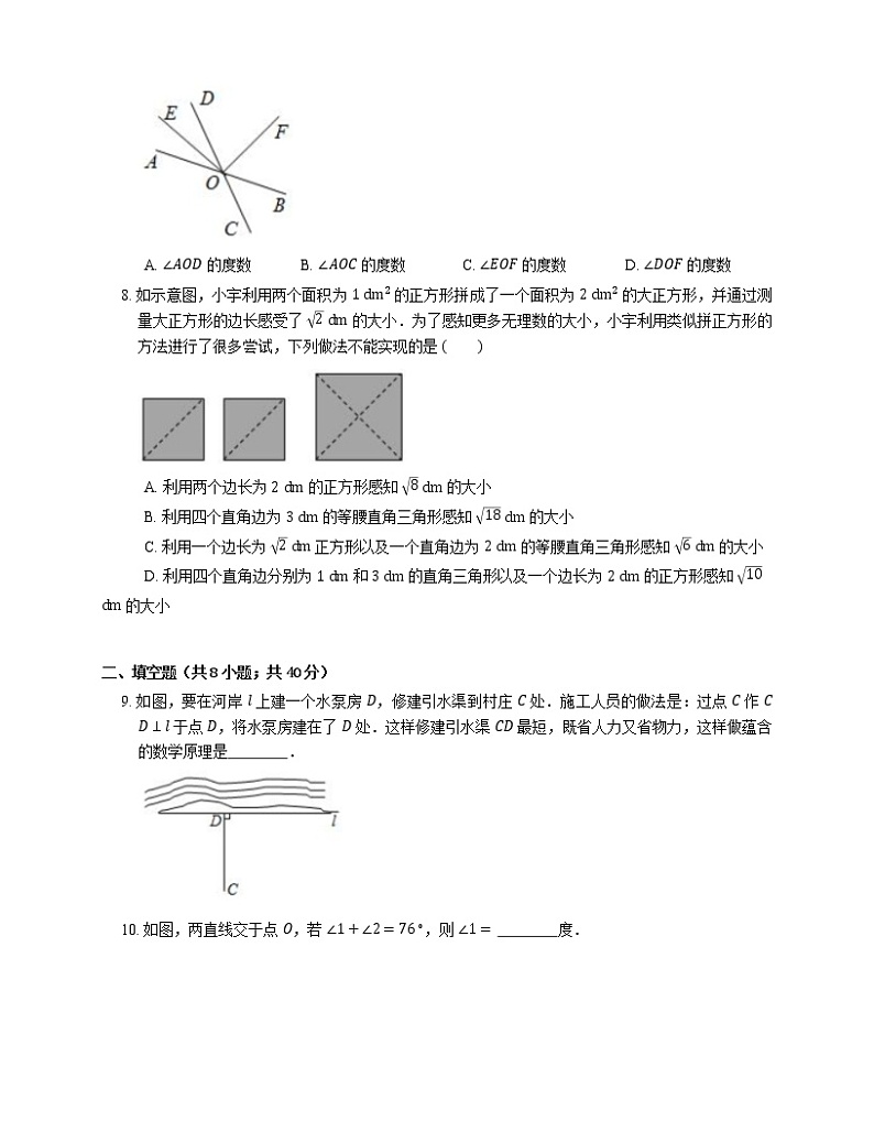 2020-2021学年北京市海淀区七下期中数学试卷第2页