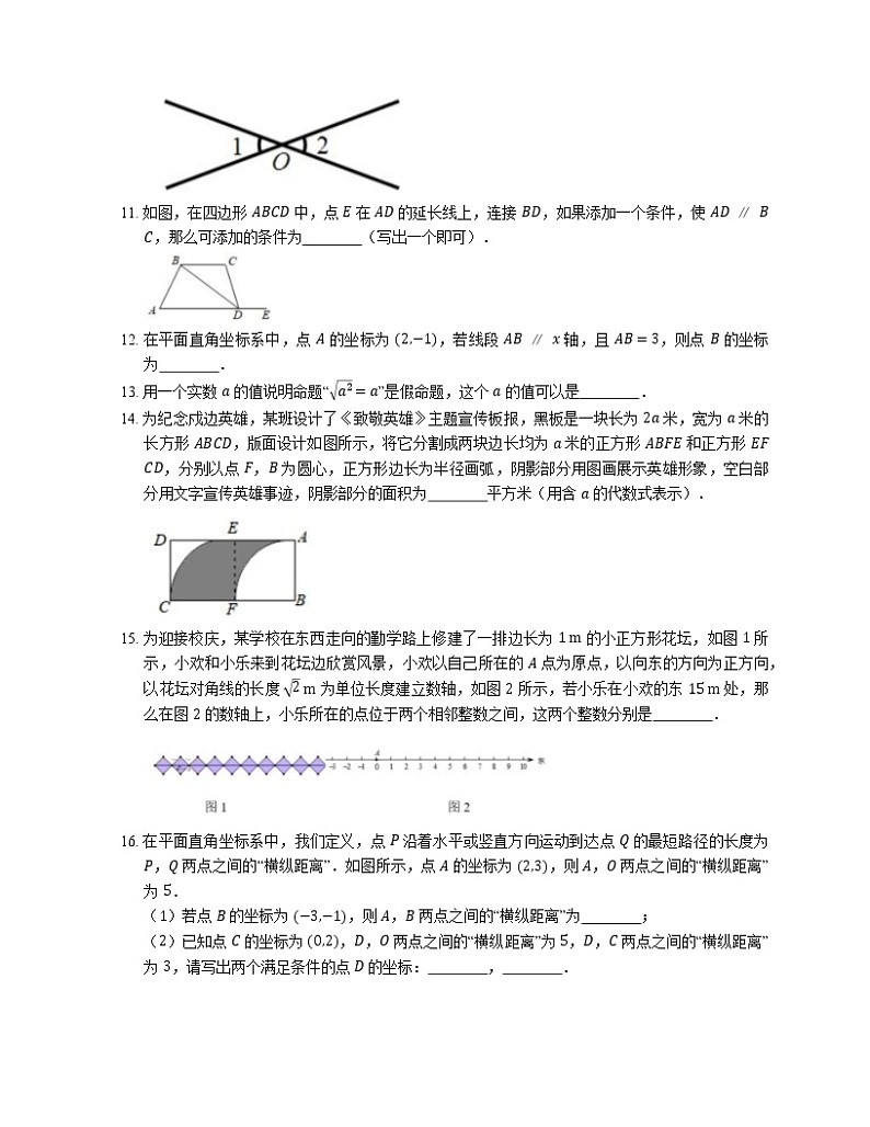 2020-2021学年北京市海淀区七下期中数学试卷第3页