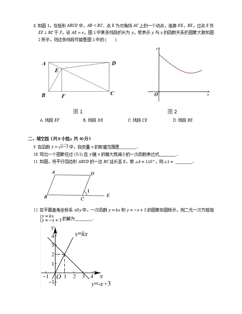 2020-2021学年北京市延庆区八下期中数学试卷02