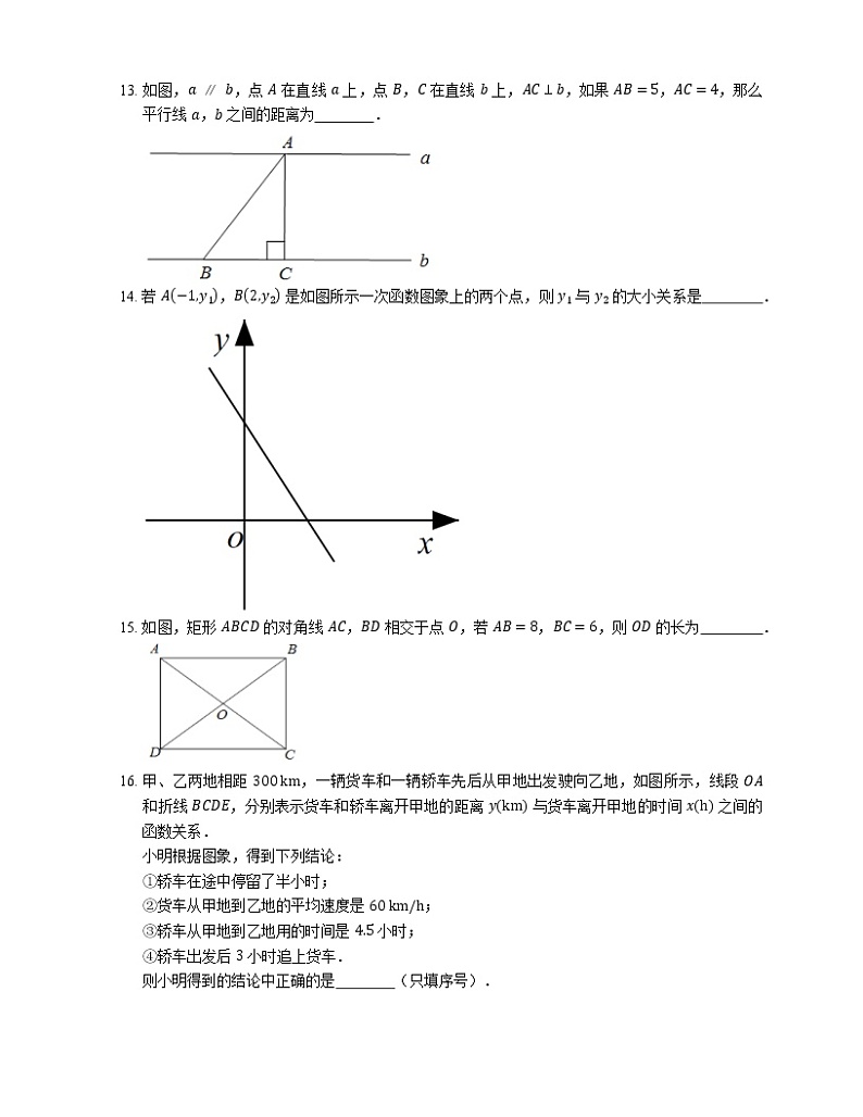 2020-2021学年北京市延庆区八下期中数学试卷03