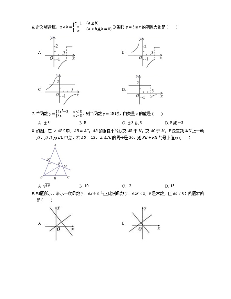2020-2021学年北京市丰台区第十二中学八下期中数学试卷02