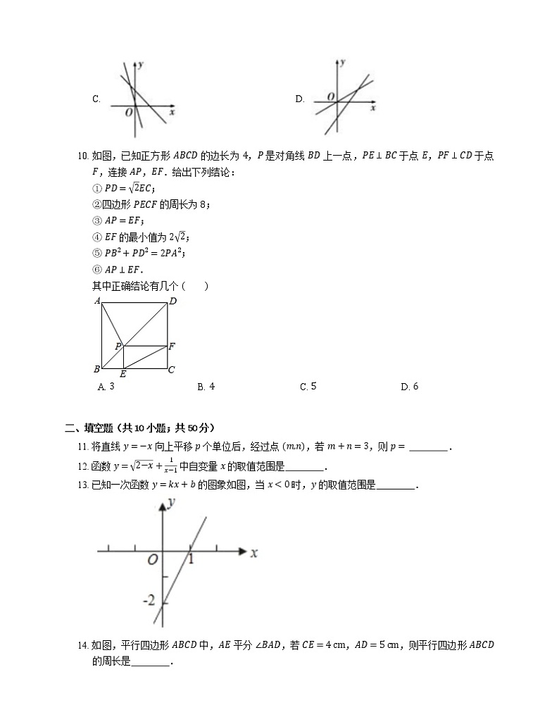 2020-2021学年北京市丰台区第十二中学八下期中数学试卷03