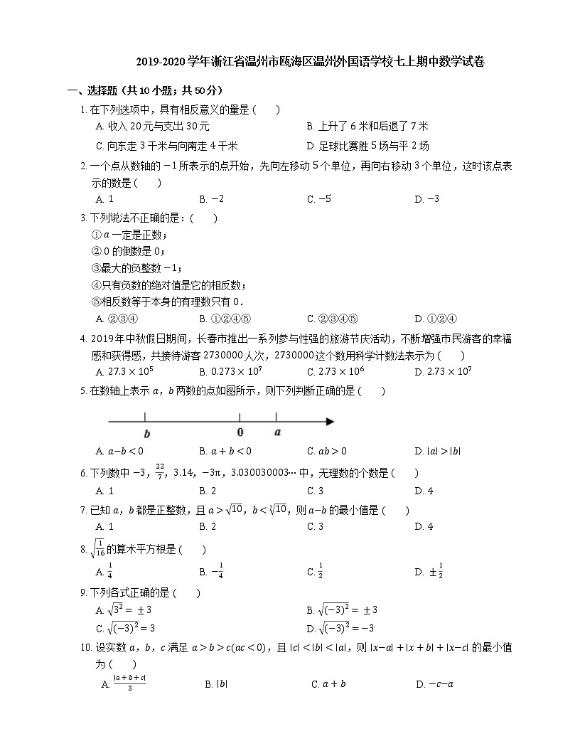 2019-2020學(xué)年浙江省溫州市甌海區(qū)溫州外國(guó)語學(xué)校七上期中數(shù)學(xué)試卷第1頁