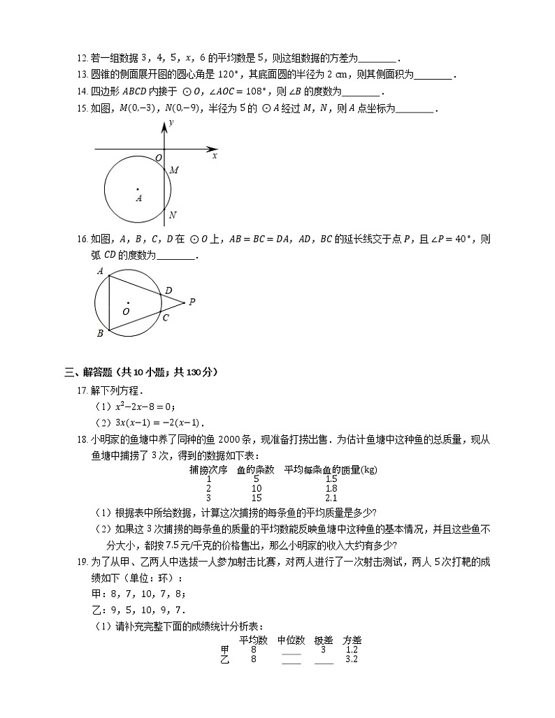 2019-2020学年江苏省南京市浦口区第二十九中学天润城分校九上期中数学试卷第2页